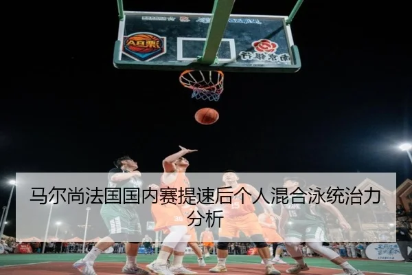 ma-er-shang-fa-guo-guo-nei-sai-ti-su-hou-ge-ren-hun-he-yong-tong-zhi-li-fen-xi-2-998.jpg